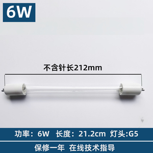 适用凡萨帝台式消毒柜保洁柜灯管配件紫外线ZTD-42小型6W21.2厘米