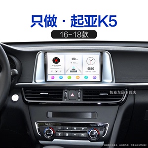 起亚适用16 17 18年款K5原厂升级carplay360全景中控显示大屏导航