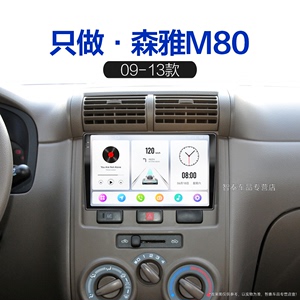 09 10 11老款一汽森雅M80适用液晶改装carplay中控显示大屏导航仪