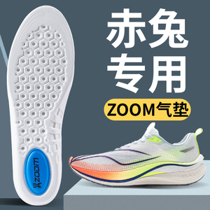 赤兔专用ZOOM气垫减震跑步鞋鞋垫男女士夜跑运动舒适透气吸汗防臭