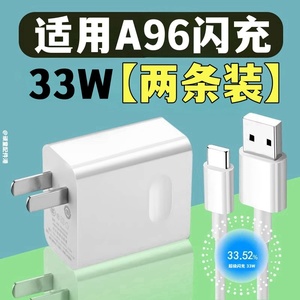 适用OPPOA96充电器33W超级闪充充电头oppoa96快充头手机充电插头oppo33W超级快充套装加长充电线数据线