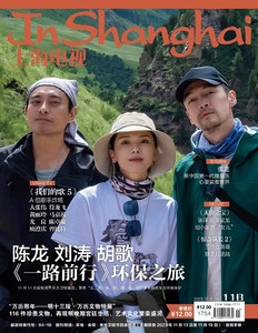 上海电视周刊 杂志 2023年11月B 11B 胡歌/刘涛封面 陈龙 符龙飞