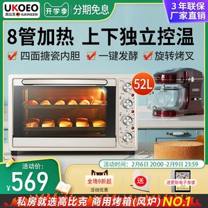 家宝德UKOEO HBD-5002 全自动家用大容量52L烘焙8管多功能电烤箱