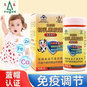 玉森牛初乳素胶囊口服免疫球蛋白乳铁蛋白婴幼儿调节60粒/瓶