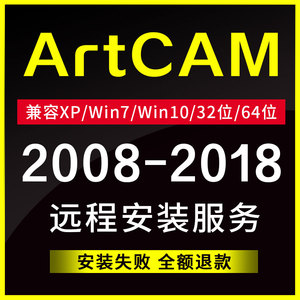 ArtCAM2008/2011/2017/2018雕刻机编程软件远程安装教程中英文版