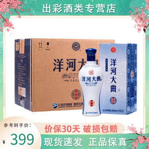 洋河大曲蓝瓷 42度国产浓香型江苏产酒 480mL*6瓶整箱装 粮食白酒