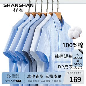 SHANSHAN杉杉男士短袖衬衫2024新款夏季薄款衬衣男款纯棉白色衬衫