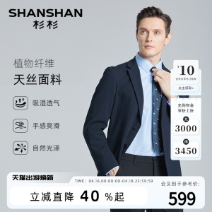 【天丝面料】SHANSHAN杉杉商务休闲西服男春秋季新款修身西装外套