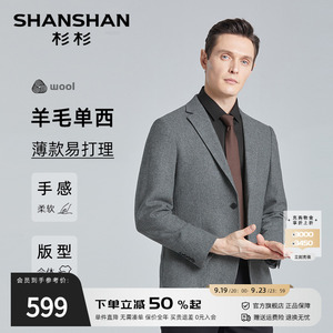 SHANSHAN杉杉品牌羊毛西装外套男商务2024秋季新款中年休闲西服男