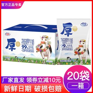 花园厚牛奶新疆牛奶官方旗舰店200g*20袋装整箱营养早餐奶纯奶