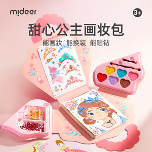 mideer弥鹿公主化妆书儿童手工diy玩具创意女孩新款安静书钻石画