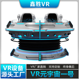 vr飞碟游戏机设备元宇宙一号四人座 360度旋转模拟失重星际体验馆