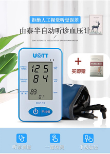 由泰听诊法高精准血压测量计家用水银自动医用电子血压机计上臂式