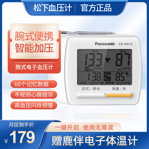 松下电子血压计测量仪BW16手腕式家用血压计测压仪 医用血压仪