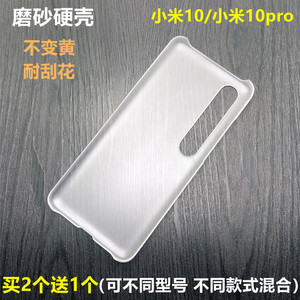 适用于小米10/9/8手机壳10PRO超薄红米K30半包K20磨砂透明硬壳pro