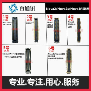 适用华为Nova2S 3i尾插座子主板显示屏幕排线座Nova3/s液晶显示座