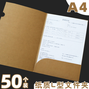 50个牛皮纸文件夹L型文件套A4加厚L形保护套L夹分类档案夹简历资料夹插页袋定制印刷logo单页单片夹纸质简约