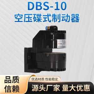 DBK-15空压碟式制动器气动刹车离合器DBS-10多点位夹盘制动卡钳盘