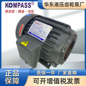 KOMPASS康百世电机1HP-0.75KW液压油泵专用电机1.5KW 2.2/3.75KW