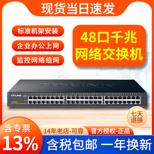 普联TP-LINK TL-SG1048 48口全千兆企业网络交换机 tplink 1000M交换器分线器机架式 监控安防摄像头组网