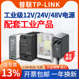 【专票】TP-LINK普联 TL-P12200A 导轨式工业级交换机收发器电源适配器12V/24V/48V