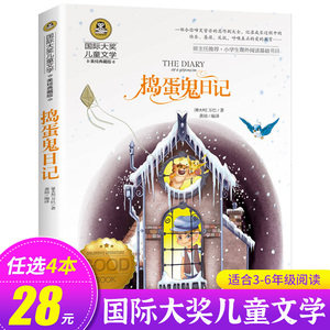 捣蛋鬼日记 国际大奖儿童文学系列 美绘典藏版 【意大利】万巴 / 著  三四年级课外阅读书籍 正版读物 GJ