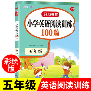 小学五年级英语阶梯阅读100篇阅读理解专项训练书练习题练习册阅读强化训练题每日一练人教版5年级上册下册阅读理解与完形填空开心