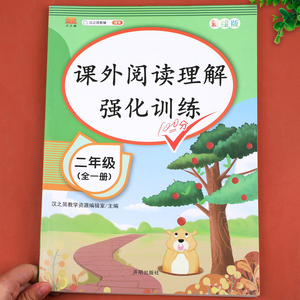 小学生二年级阅读理解专项训练书上册下册100篇人教版2年级课外阅读强化训练题语文课本同步练习册看图说话写话作文每日一练天天练