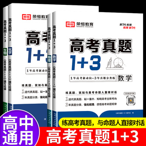 2024高考真题1+3 高中数学五年高考物理化学生物理综试题汇编新高考试卷历年真题2023全国卷高中高三复习资料刷模拟卷子zj