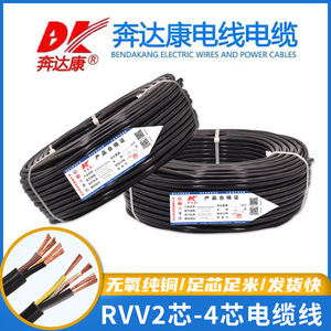 奔达康国标RVV护套电线2 3 4 5多芯0.75 1.5 2.5 4 6平方软电缆线