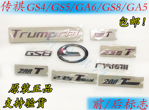 适用传祺GS4/GS5/GA3/S/GA5/GA6/GS8速博汽车标志车头标尾标 原装