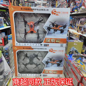 三扬儿童遥控无人机灯光炫彩四轴飞行器带航拍教学模型直升机玩具