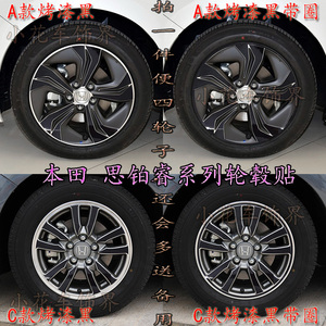 09款-17款思铂睿轮毂贴 改装装饰轮毂碳纤维贴纸 车贴轮胎贴