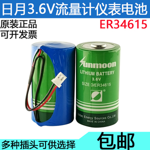 日月ER34615 3.6v电池 D型1号物联网 燃气表涡流流量计仪表锂电池