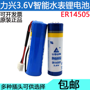 原装力兴ER14505 3.6V水表电池 智能IC卡水表 华中数控系统锂电池