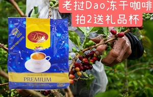 老挝Dao三合一冻干速溶咖啡香苦醇正老挝刀牌道牌有糖有奶粉末状