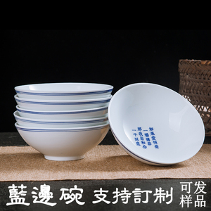 中式陶瓷蓝边碗景德镇简约豆浆碗怀旧米饭碗商用混沌碗订制加字碗