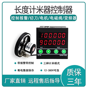 高精度计米器自动滚轮式编码器计数器电子数显表测长度控制记米器