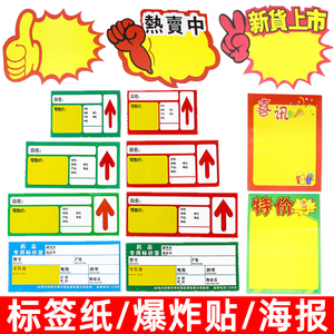 商场超市货价标签纸药店价格牌日用促销手绘海报纸宣传促销爆炸贴