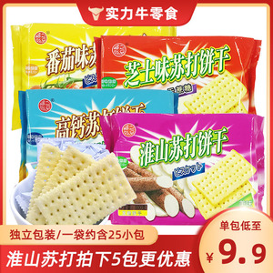 香港品牌福之尚品淮山苏打饼咸味500g高钙无添加蔗糖梳打饼干零食