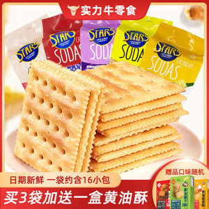 香港众星STARS SODAS苏打饼干奶盐梳打咸味木糖醇亚麻籽芝士400g