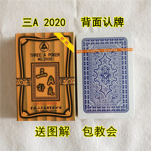 新魔术扑克纸牌三A2020原厂正品背面认魔术道具魔术扑克牌识别