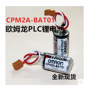 欧姆龙OMRON CPM2A-BAT01 3.6V CPM2A/CQM1H PLC锂电池 ER3V