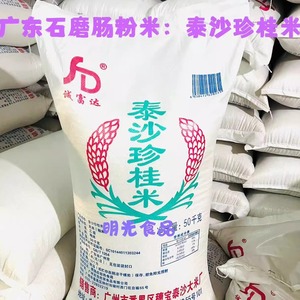 泰沙珍桂米·陈米·老米·粉米·广东石磨肠粉米100斤/袋广东包邮