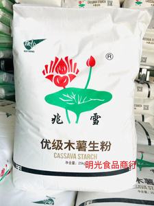 兆雪食用木薯粉商用芋圆粉钵仔糕粉水晶汤圆肠粉预拌粉生粉25Kg