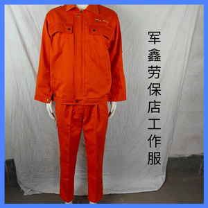 中油一建第一建设专用工作服套装橘黄色涤卡布料工作服套装