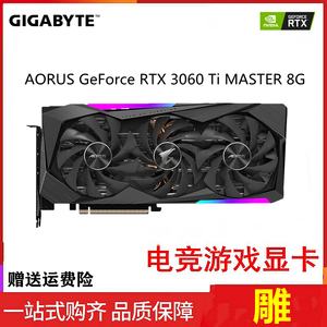 技嘉RTX 3060Ti 3070 AORUS 8G雕 猛禽 火神 台式机游戏渲染显卡