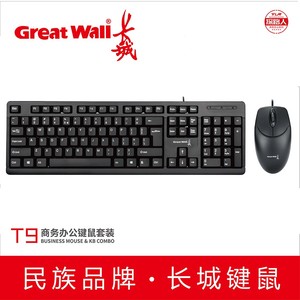 Great Wall/长城 T9有线键盘鼠标套装 usb笔记本台式电脑通用键鼠
