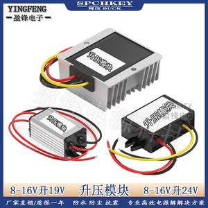 12V转24V升压器模块车载直流电源转换器12V升压19V稳压防水逆压器