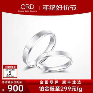 CRD克徕帝PT950铂金极简素圈白金戒指女款男款求婚订婚情侣对戒